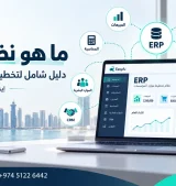 ما هو نظام ERP؟ دليلك الشامل لفهم تخطيط موارد المؤسسات مع إيزي إيه آي